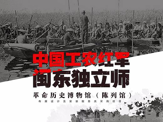 闽东独立师革命馆