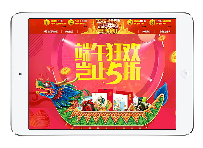 2018电商京东天猫端午节礼品卡粽子专题页首页设计（图ZMTE1NjI5OTM2） - 电商 - 站酷设计师鱼七设计原创素材 - 站酷ZCOOL