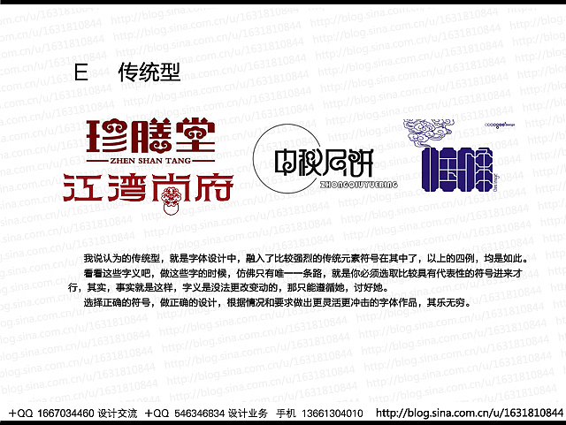 关于某几类字体设计的归纳和总结（第一部分）（图ZMjEyMDE4OA==） - 字体/字形 - 站酷设计师刘兵克原创素材 - 站酷ZCOOL