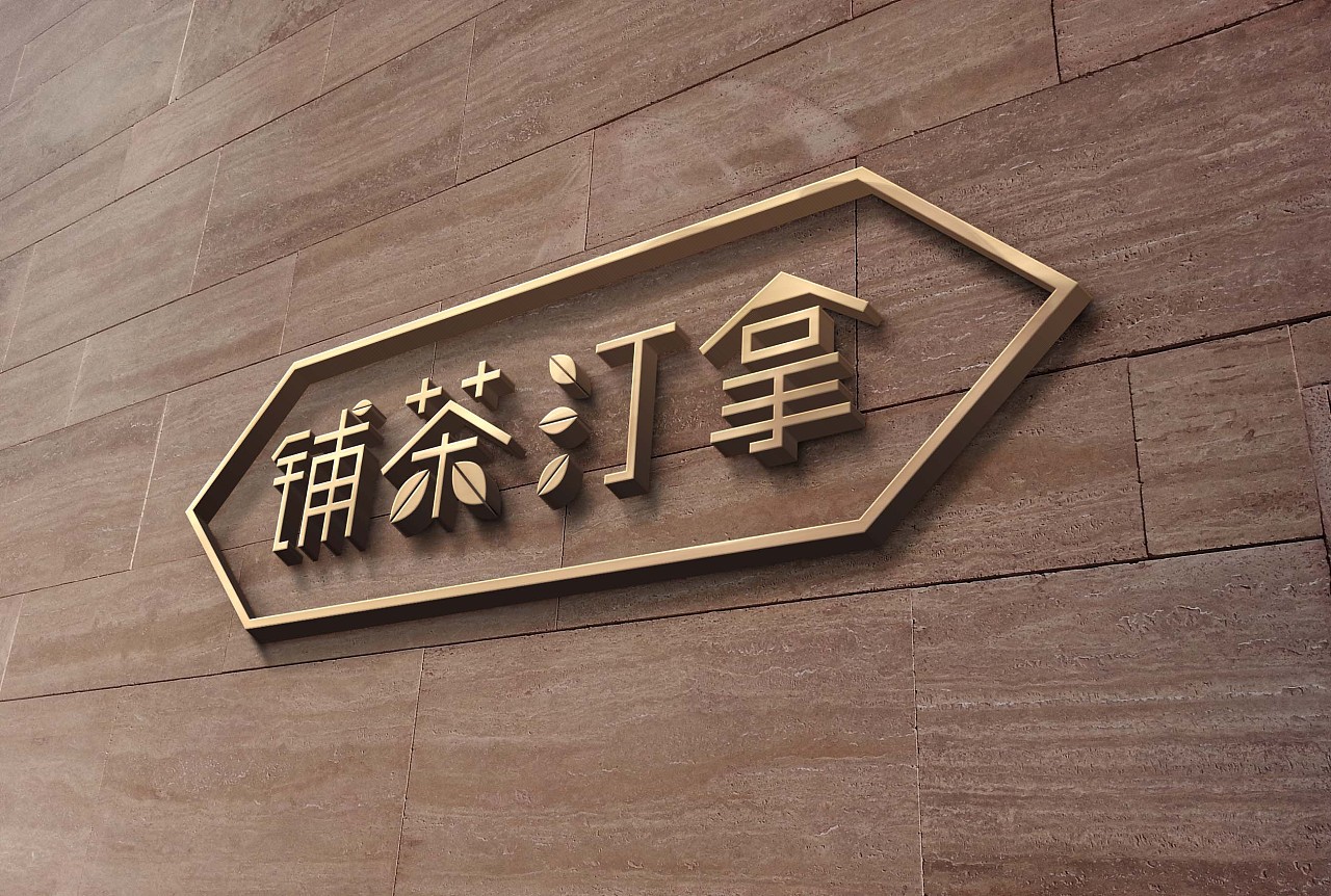 拿汀茶铺|平面|品牌|赫连留歌 - 原创作品 - 站酷 (zcool)