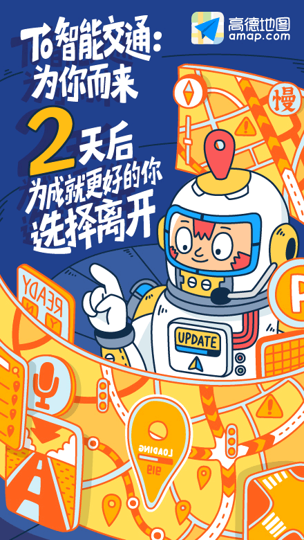 FIREYE X 高德地图（图ZNTkzNTc4MTI=） - 商业插画 - 站酷设计师Fireye峰原创素材 - 站酷ZCOOL