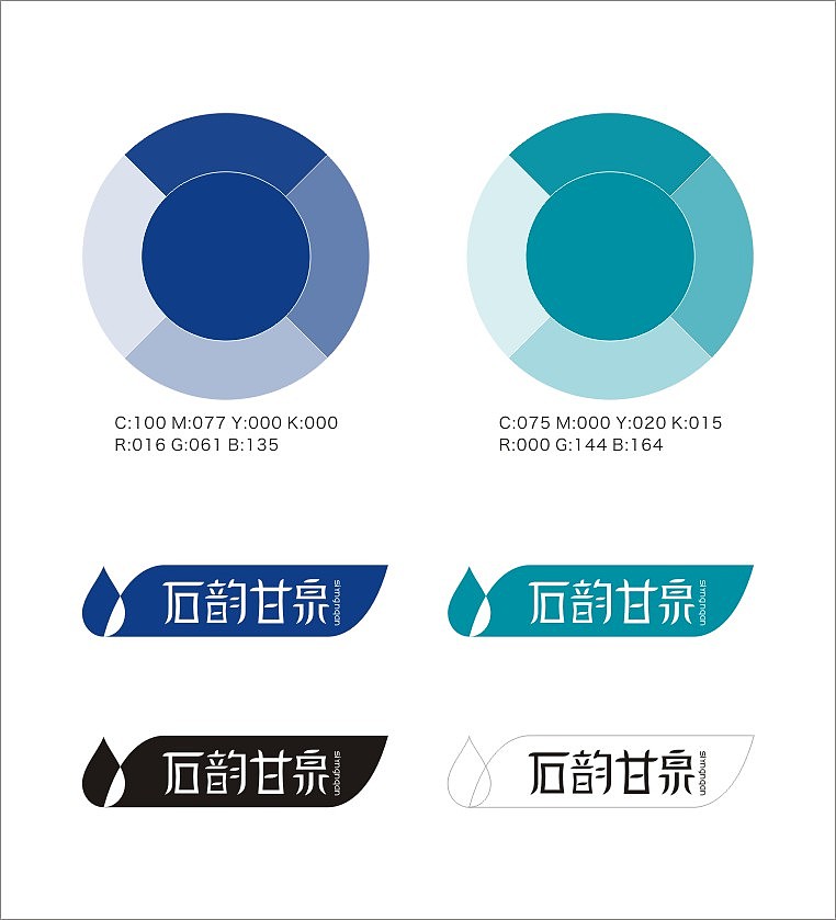 泉水Logo设计-石韵甘泉（图ZMTAwMjIyNjcy） - 品牌 - 站酷设计师HE9777原创素材 - 站酷ZCOOL