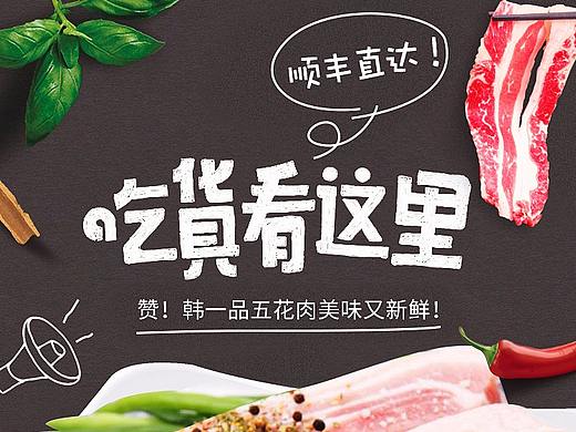 五花肉/肉食详情设计（个人主页-ZMjYzNzg3NjA=） - 电商 - 站酷设计师Dora晴原创素材 - 站酷ZCOOL
