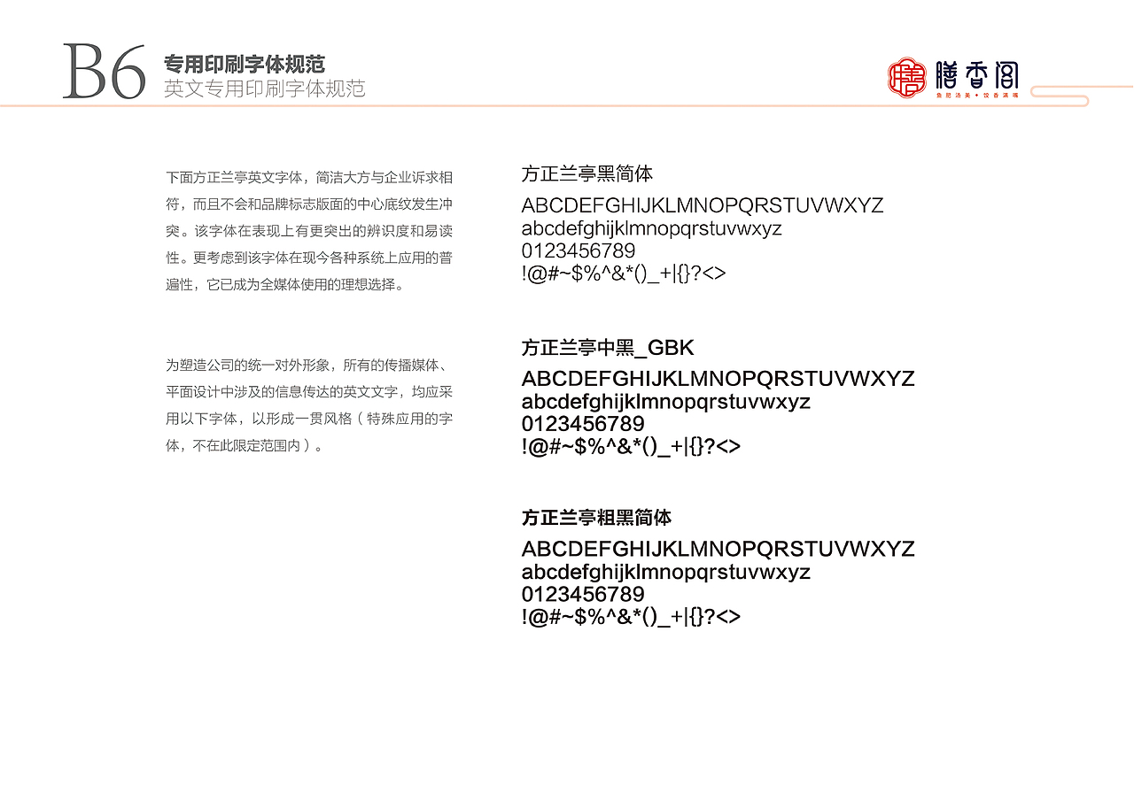 膳香阁VIS品牌识别系统