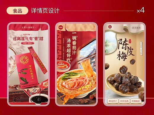 食品详情页设计x4