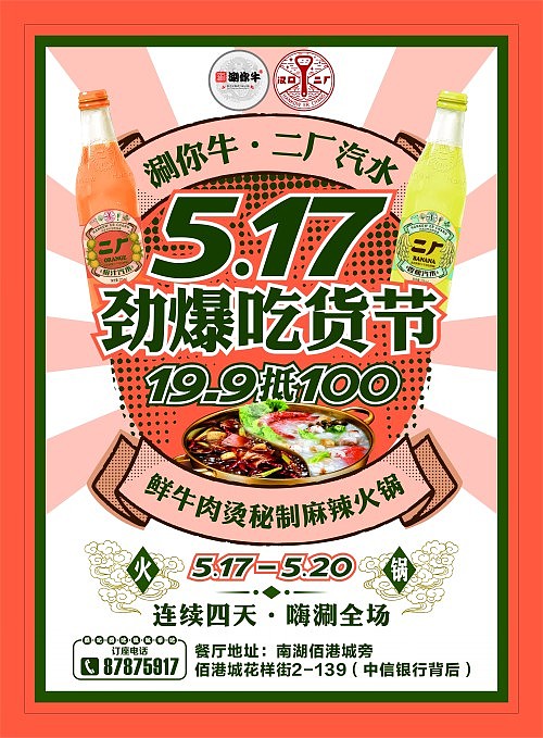 传不APP餐饮电梯广告