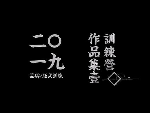 2019 訓練營 作品集一