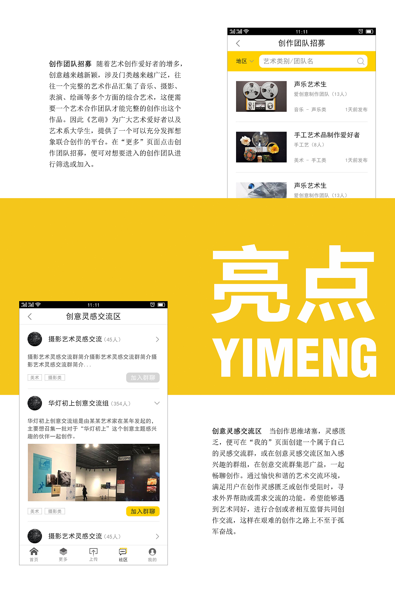 《艺萌》手机应用设计