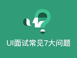 面试