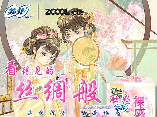 苏菲裸感s国风海报