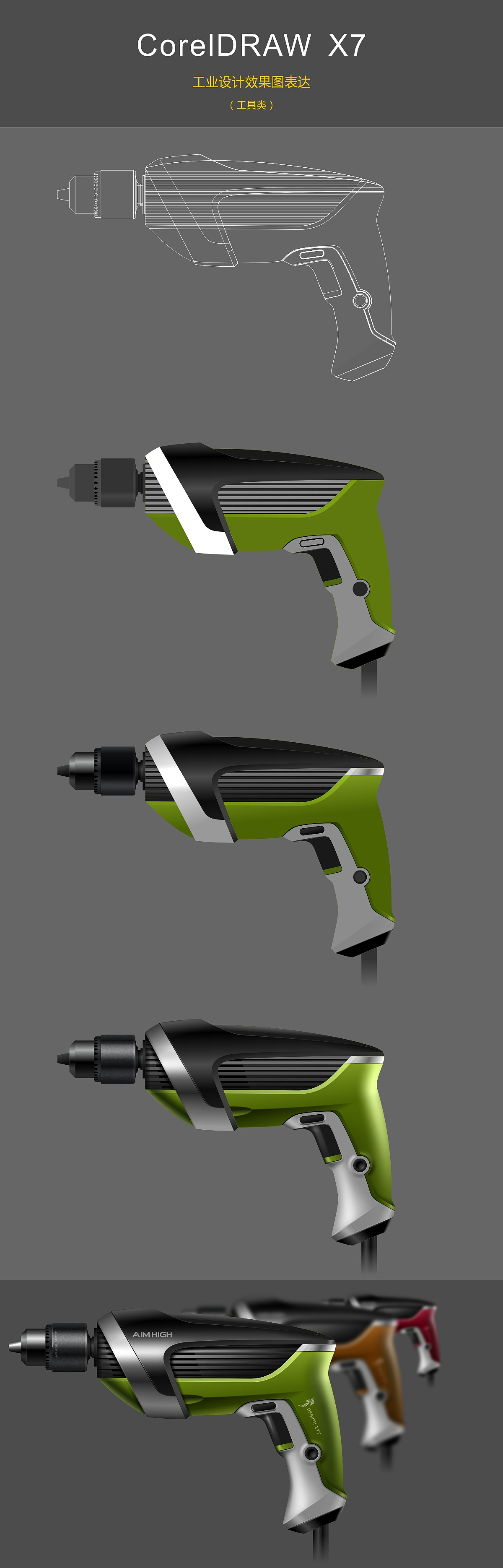 CorelDRAW 工业设计效果图（图ZNjE2ODM0MTI=） - 工业用品/机械 - 站酷设计师祝兄台原创素材 - 站酷ZCOOL