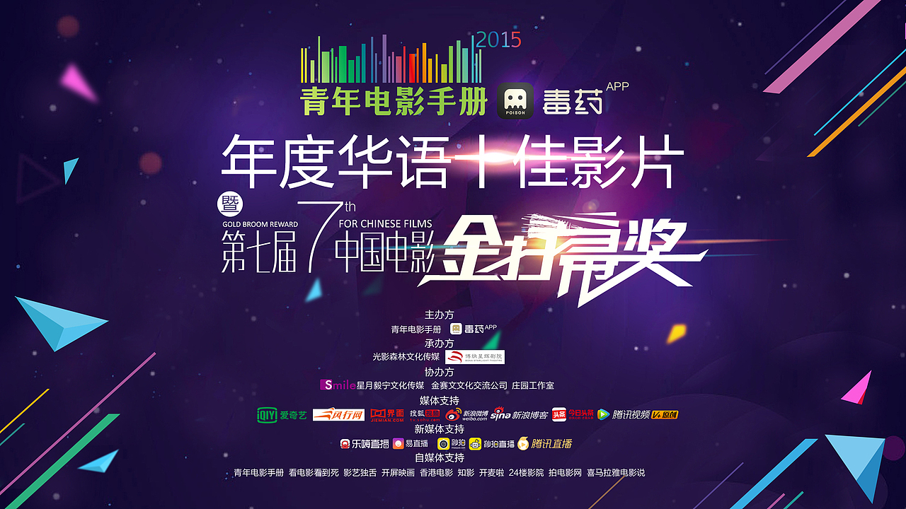 历届金扫帚奖视觉解决方案