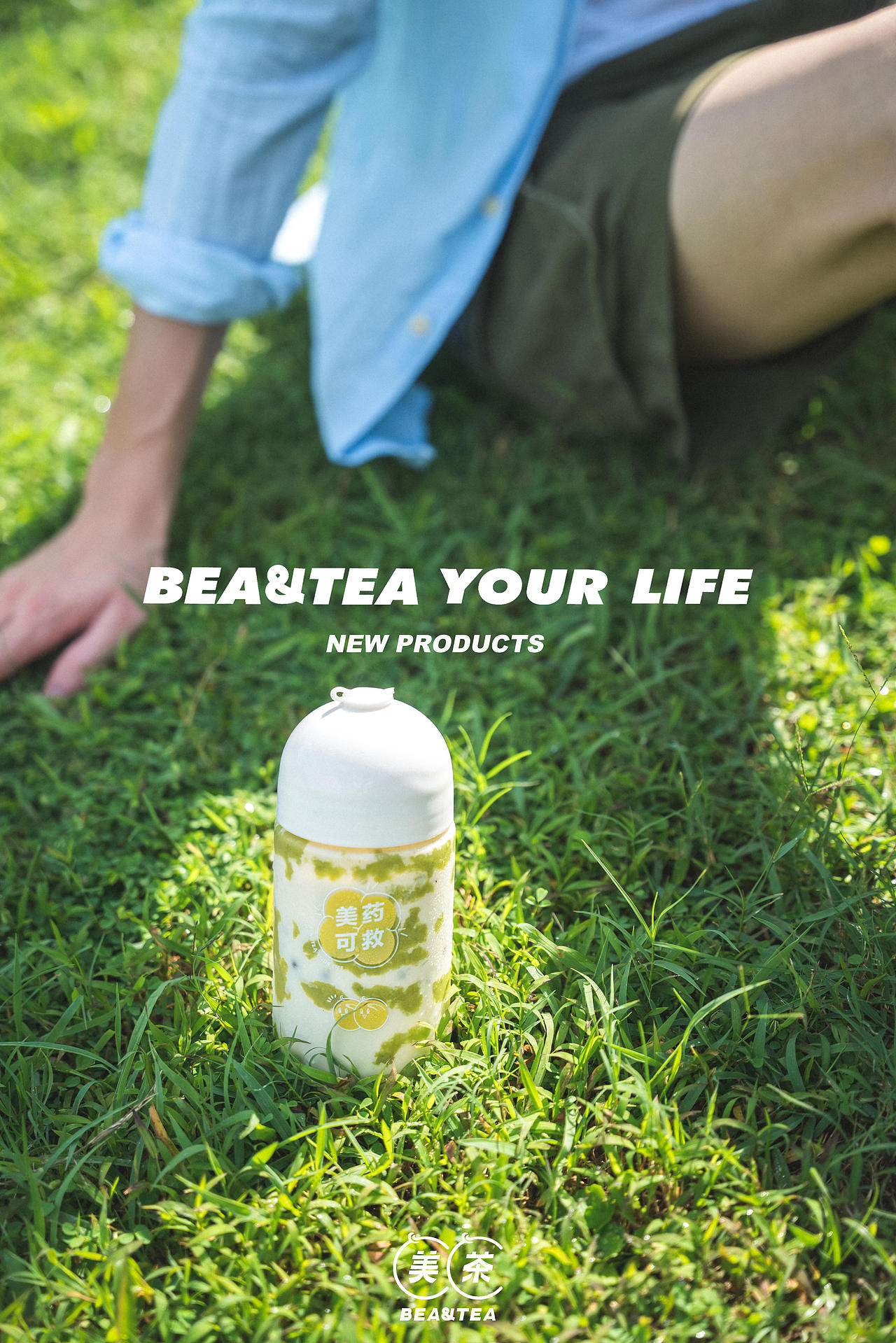 一杯美茶一座城｜BEA&TEA美茶｜THE EAT FOODIE（图ZMjE0ODYxOTgw） - 产品摄影 - 站酷设计师TheEat得意摄影原创素材 - 站酷ZCOOL