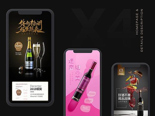 红酒详情页X4