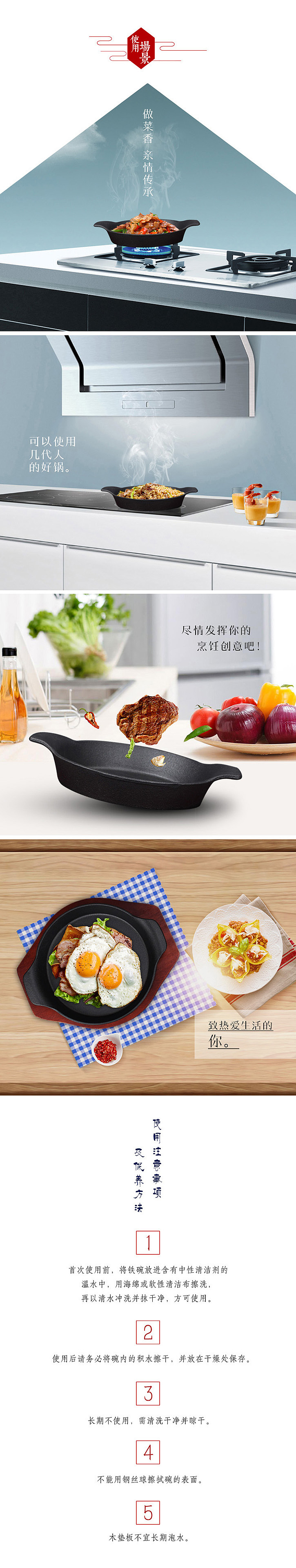 相识是缘，承诺似铁。——铸铁锅详情页 中国风（图ZNzc2NjY0NTI=） - 电商 - 站酷设计师郑明媚原创素材 - 站酷ZCOOL