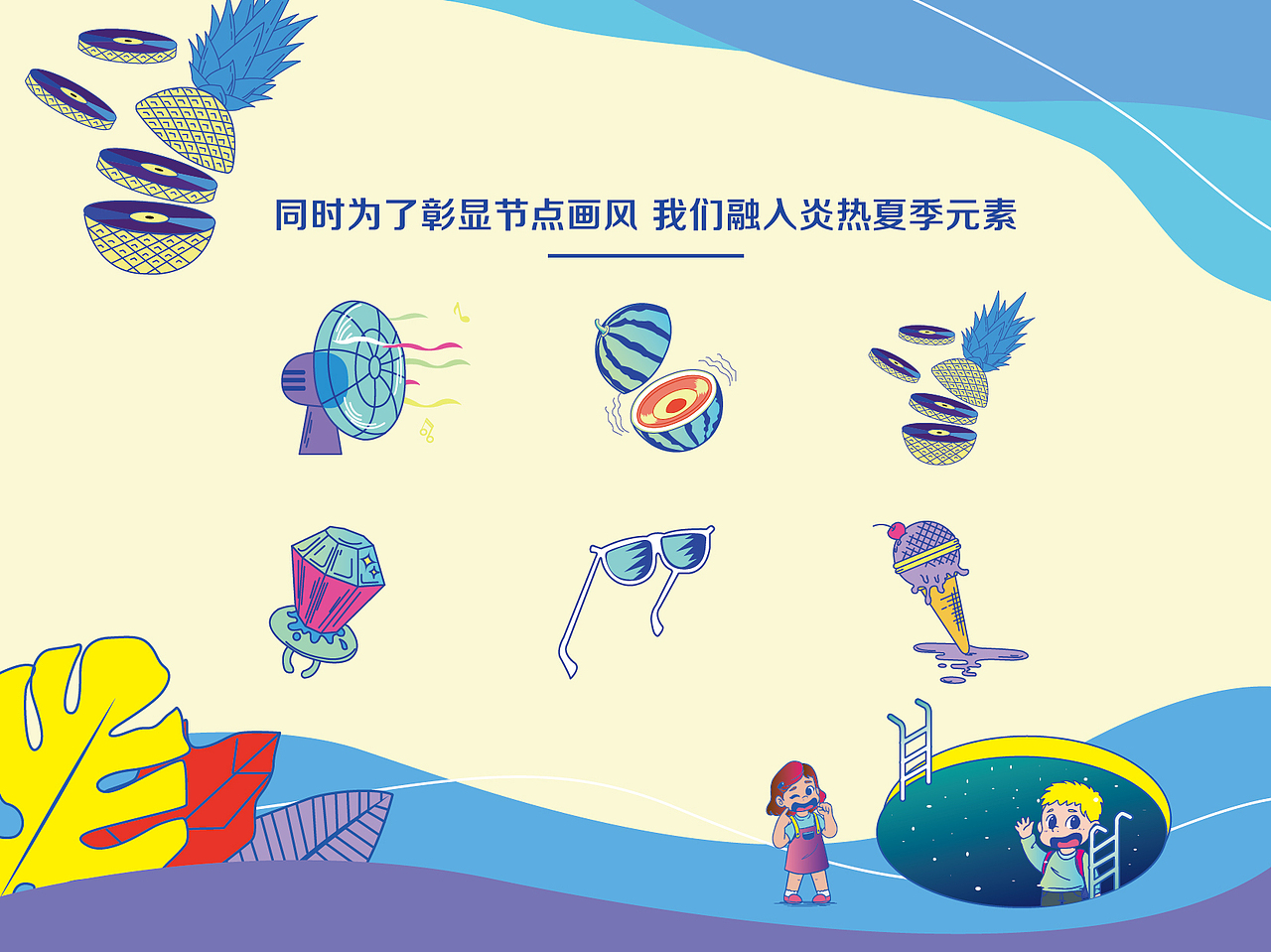 “熙”奇暑假 玩出成长 商业主KV设计