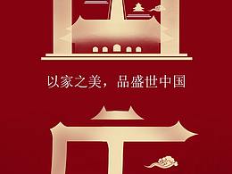 國慶海報