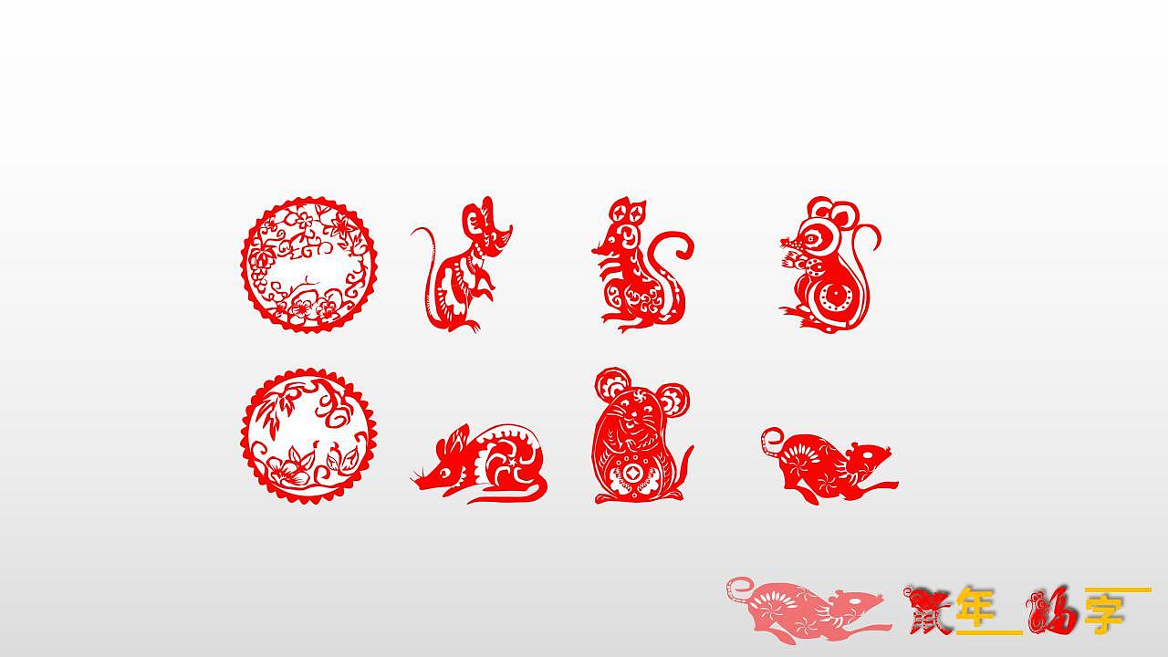 鼠年剪纸（图ZMTg1OTMyODU2） - 图案 - 站酷设计师凯_Kevr原创素材 - 站酷ZCOOL