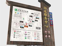 乡村旅游文创、导视系统