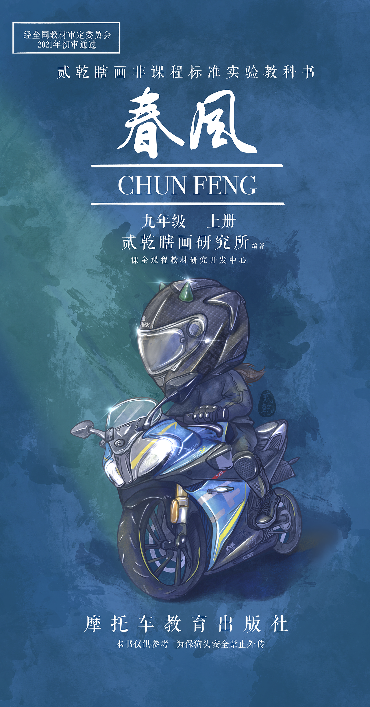 机车壁纸春风250sr赛道版
