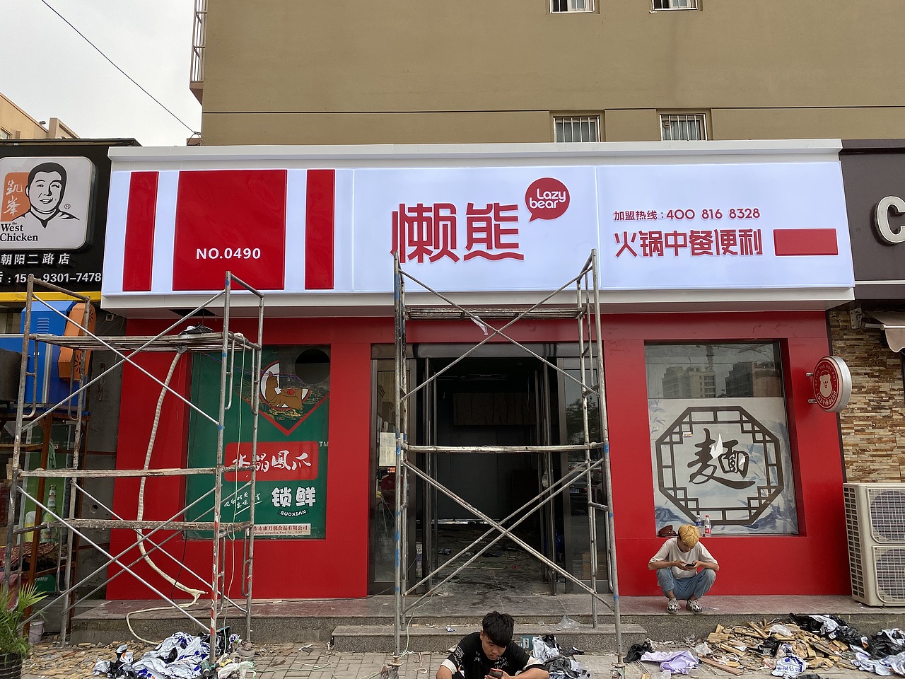 懒熊火锅食材门头设计制作安装