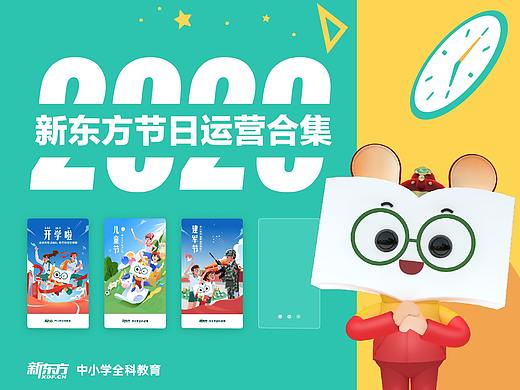 新东方中学节日运营设计合集（前篇）