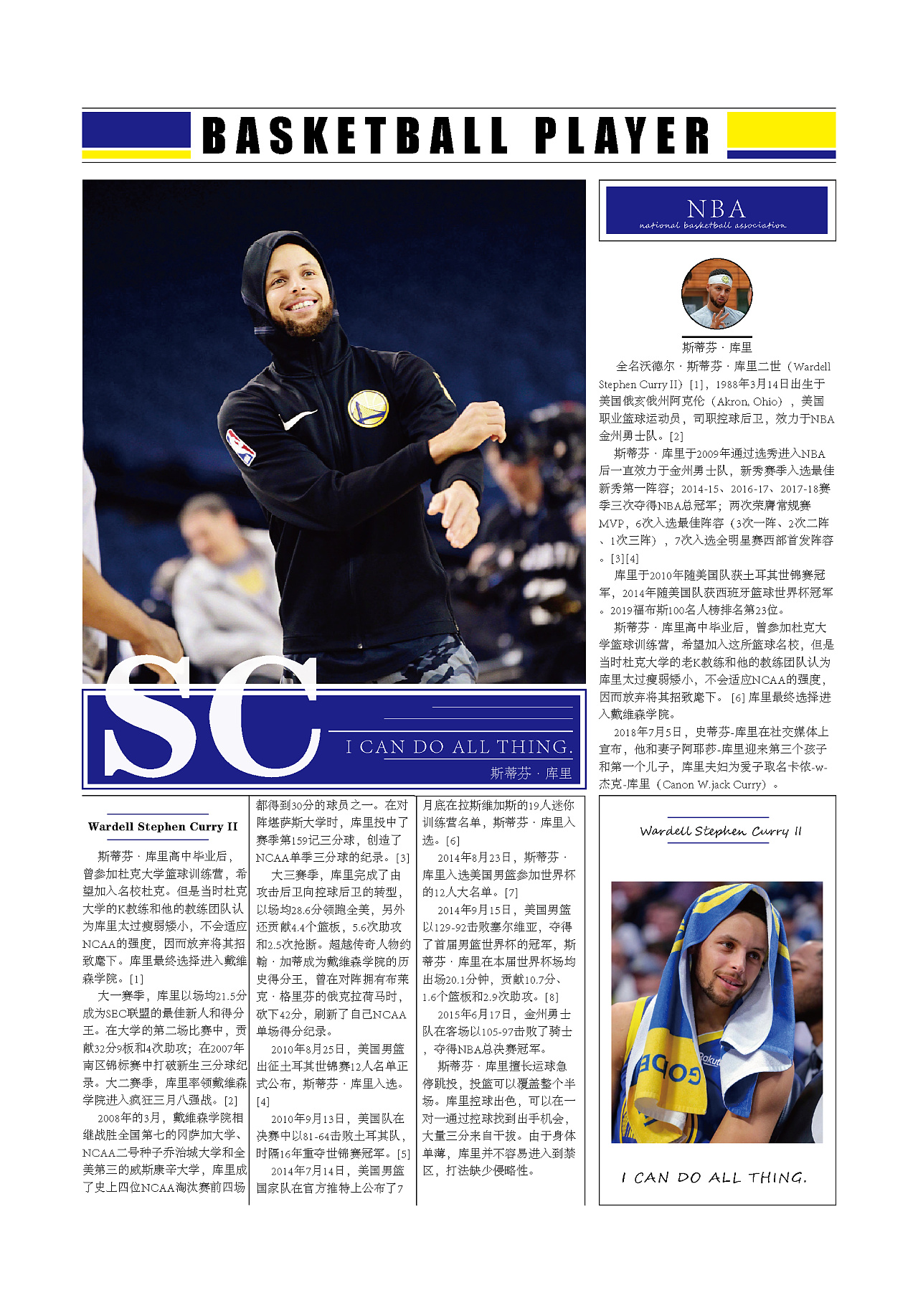 库里报纸封面设计|平面|其他平面|魏00 - 原创作品 - 站酷 (zcool)