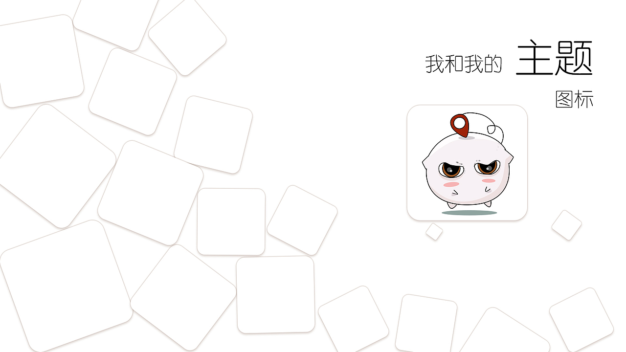 原创＊＊（图ZNjM1MDU4MDQ=） - 其他UI - 站酷设计师哈哈大脸喵原创素材 - 站酷ZCOOL