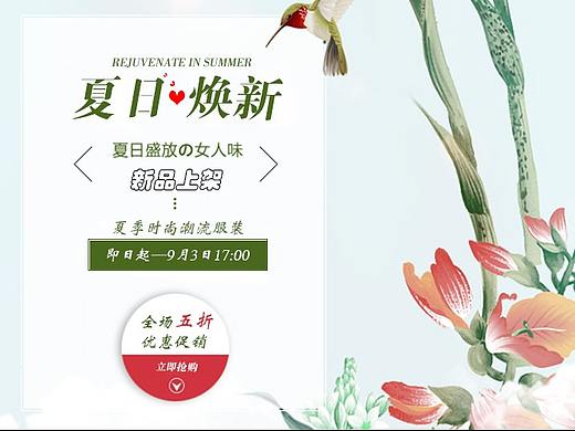 夏日焕新