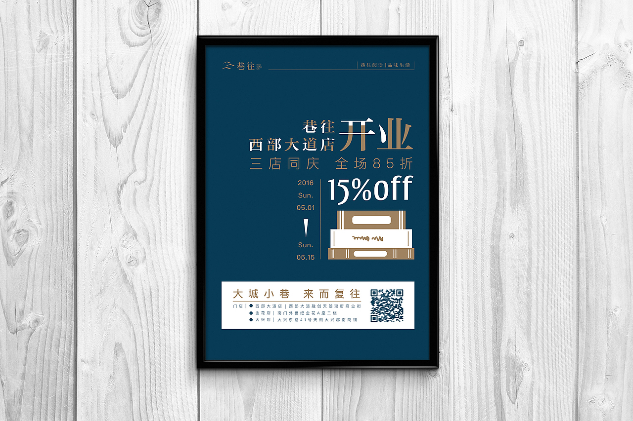巷往书店促销海报（图ZNDc1NTMxMjQ=） - 海报 - 站酷设计师欣弟善良原创素材 - 站酷ZCOOL