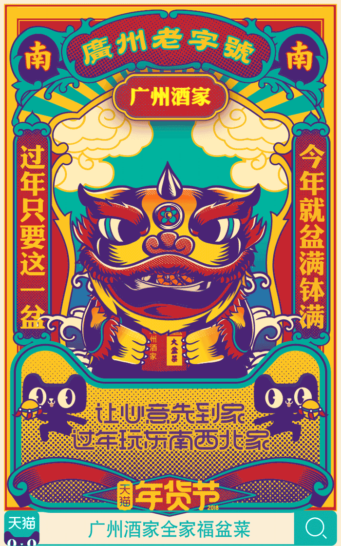 天猫年货节：让心意先到家（图ZMTA3NDE3MTY4） - 海报 - 站酷设计师鬼宿carmen原创素材 - 站酷ZCOOL