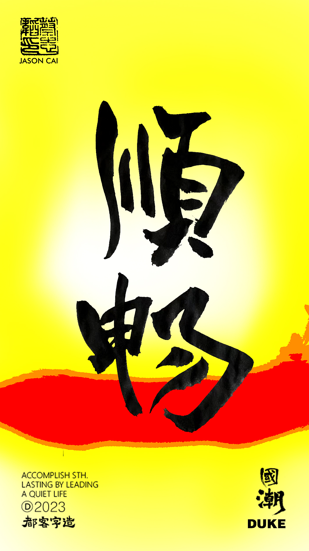 是夏天的颜色吗（图ZMzQyMTYwOTgw） - 书法 - 站酷设计师都客Jason原创素材 - 站酷ZCOOL