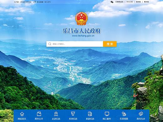 乐昌市政府官网（未上线）