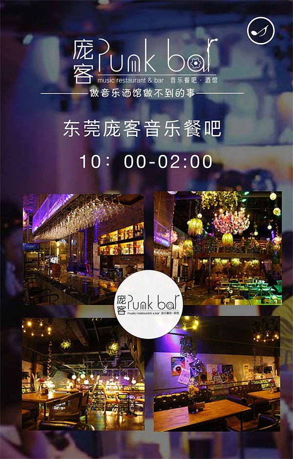 易企秀—庞客音乐餐吧（图ZMTE4OTQ4Mjcy） - 其他 - 站酷设计师love_fish原创素材 - 站酷ZCOOL