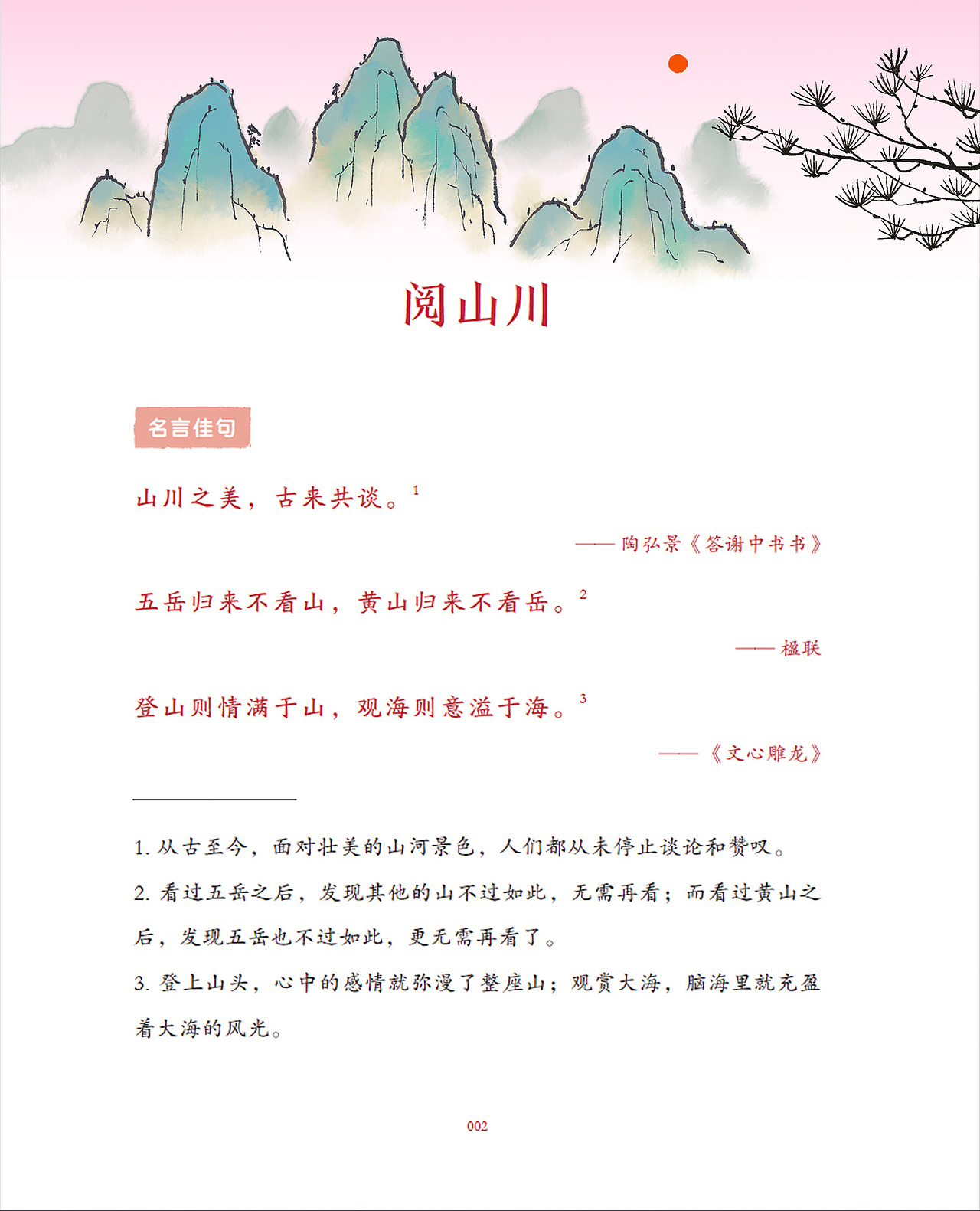 戴建业《国学经典诵读》六（图ZMjMyODE0OTUy） - 儿童插画 - 站酷设计师晓珑桑原创素材 - 站酷ZCOOL