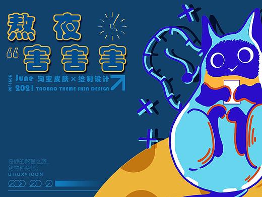 熬夜，害害害～（個人主頁-ZNTM0Mjg2Mjg=） - 主題/皮膚 - 站酷設(shè)計師炒餅的餅原創(chuàng)素材 - 站酷ZCOOL