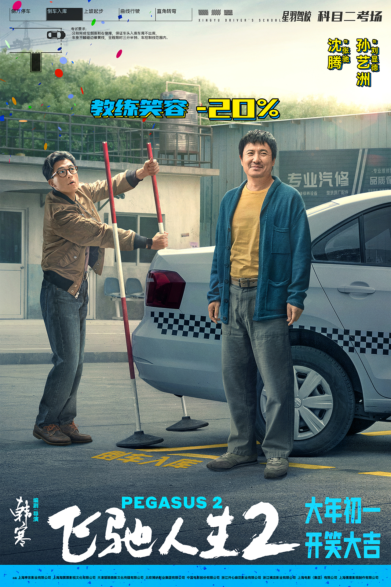 《飞驰人生2》电影海报（图ZMzYxNjE3MTMy） - 海报 - 站酷设计师黑齿屿蓝原创素材 - 站酷ZCOOL