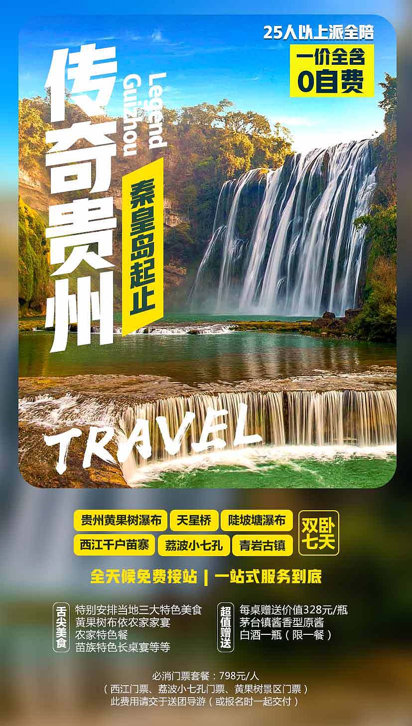 旅游微信广告（图ZMTMyOTc3NjUy） - 海报 - 站酷设计师因为我脑子不好原创素材 - 站酷ZCOOL
