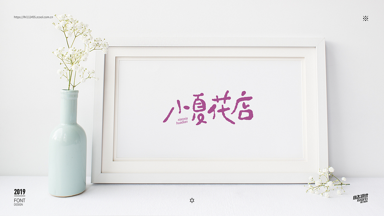 十月份手写字体（图ZMTg4NDg0MDE2） - 字体/字形 - 站酷设计师神木小飞原创素材 - 站酷ZCOOL