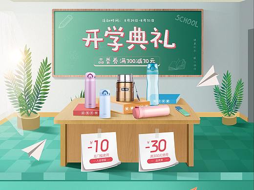 开学季页面合成场景