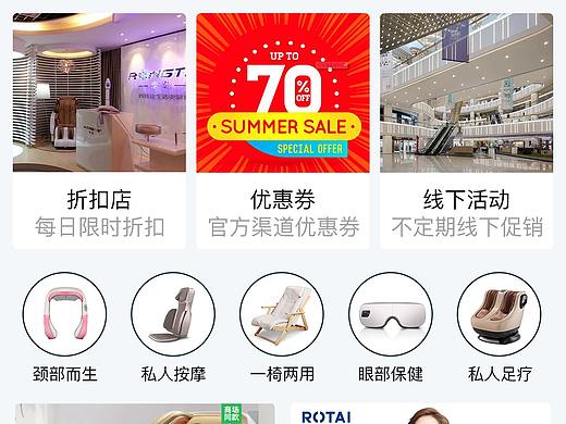 功能按摩椅商城APP设计（个人主页-ZMzAxNzYzNjQ=） - APP界面 - 站酷设计师川后原创素材 - 站酷ZCOOL