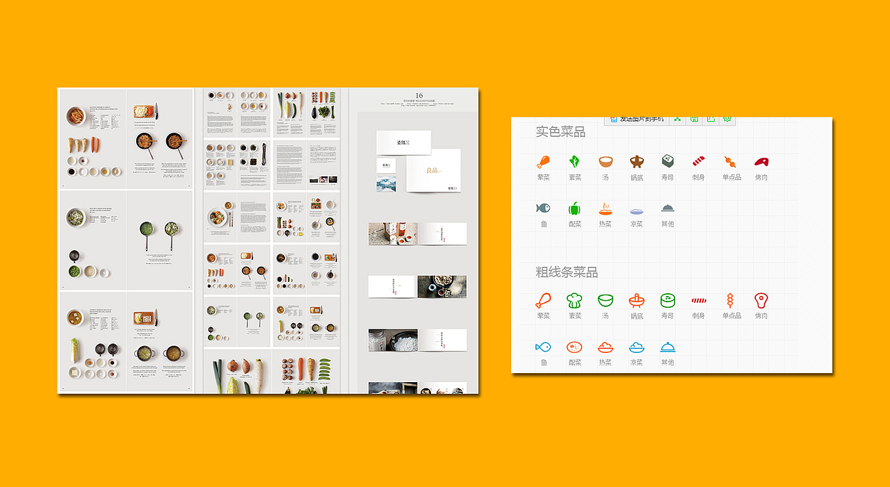 餐厅VI形象推广