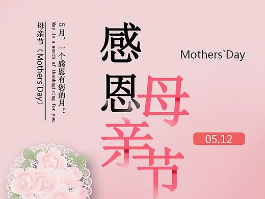 母亲节海报
