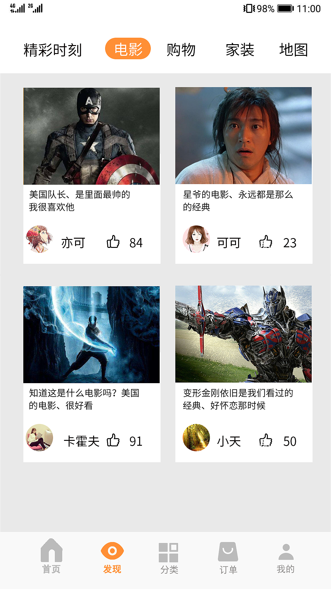 美食“滋味“APP