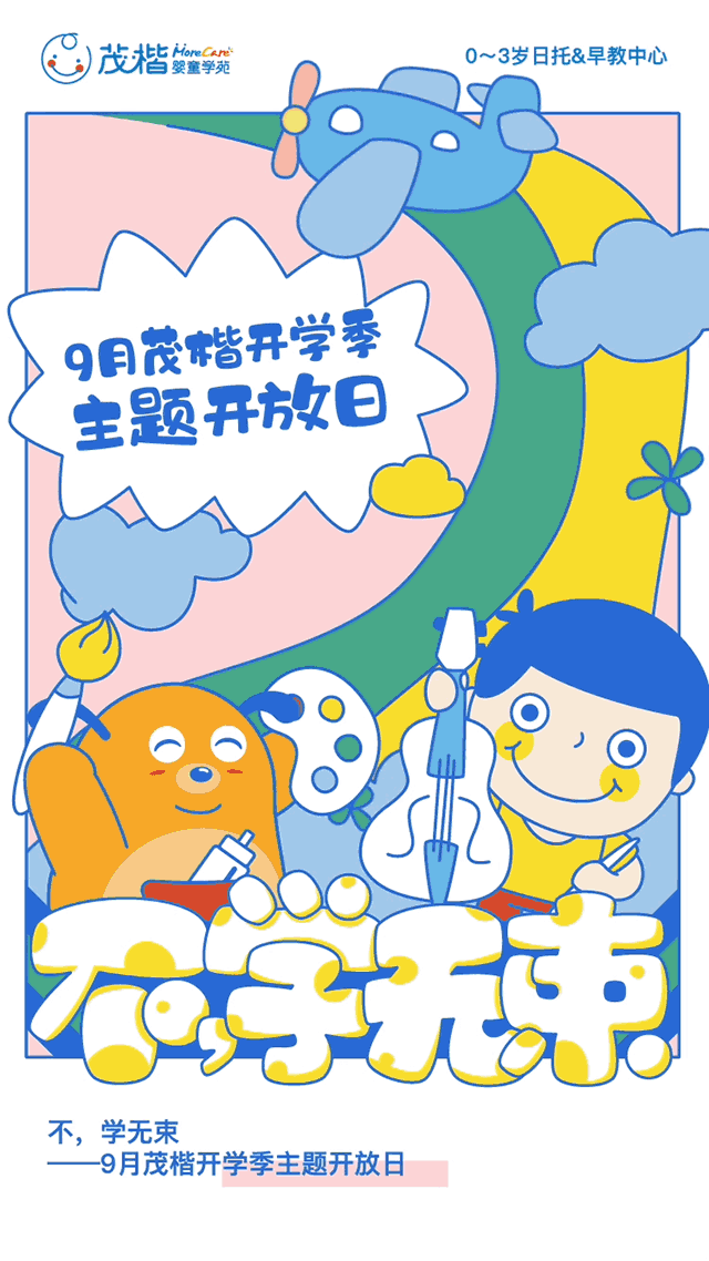 不，学无束——亲子主题活动（图ZMjI2NDE1MTA4） - 其他平面 - 站酷设计师布兜兜兜兜Douer原创素材 - 站酷ZCOOL