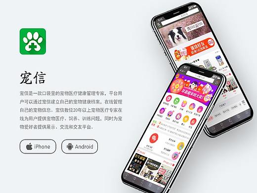 宠信APP-宠物商城