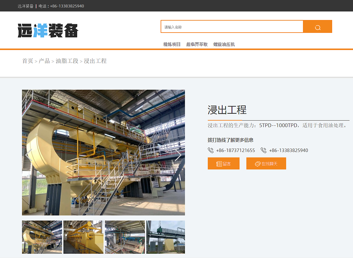 浸出工程-特种油料浸出全套设备工程生产厂-远洋装备