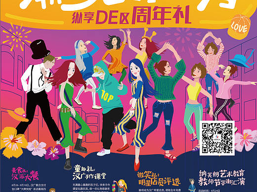 品牌月活动海报