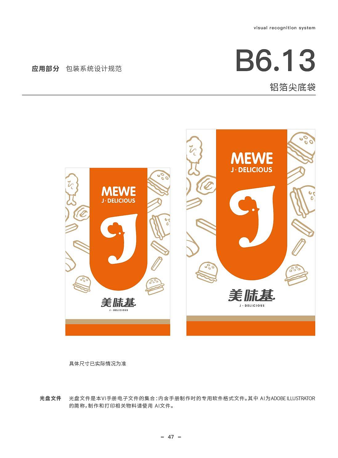 美味基VI手册（图ZMjg3NzE1ODY4） - 品牌 - 站酷设计师有引设计工作室原创素材 - 站酷ZCOOL
