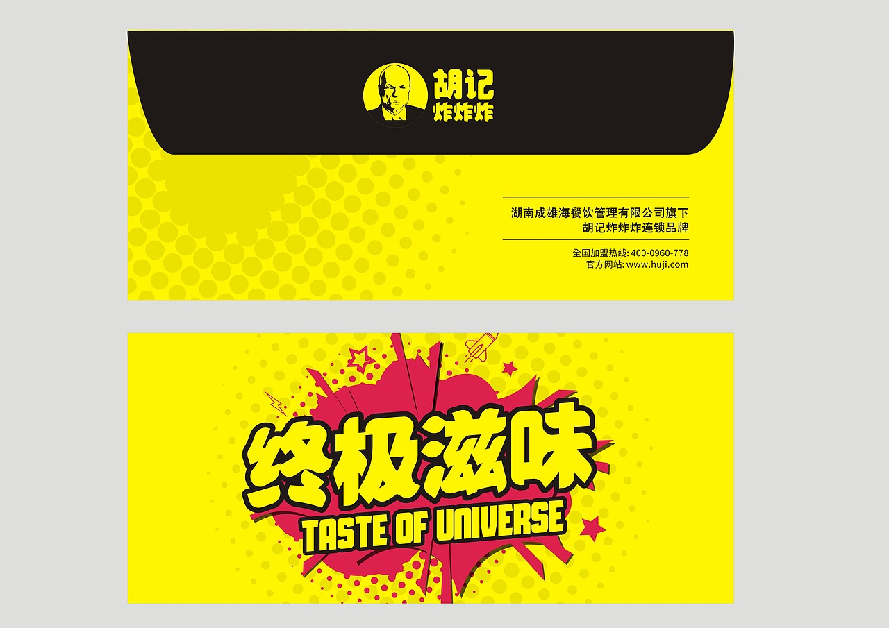 陈老汉出品 | 胡记炸炸炸连锁VI视觉体系制造（图ZMjEyMDE0NTQ4） - 品牌 - 站酷设计师陈老汉原创素材 - 站酷ZCOOL